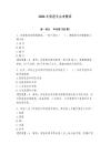 2026年保密員必考題庫含答案（綜合卷）