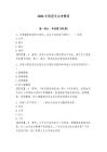 2026年保密員必考題庫完整答案