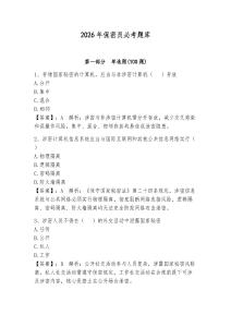 2026年保密員必考題庫完整答案
