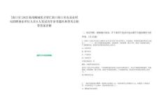 [?？谑衇2025海南椰城優(yōu)才智匯?？诤？谑修r(nóng)業(yè)農(nóng)村局招聘事業(yè)單位人員6人筆試歷年參考題庫典型考點(diǎn)附帶答案詳解