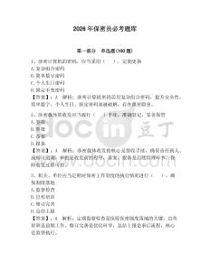 2026年保密員必考題庫附參考答案【鞏固】