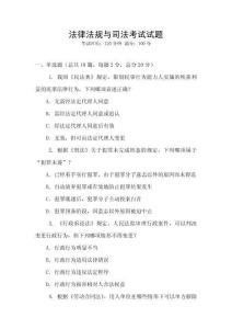 法律法規(guī)與司法考試試題