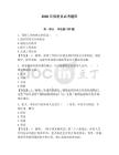 2026年保密员必考题库附完整答案【全优】
