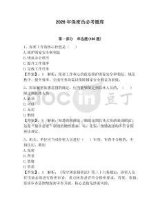 2026年保密员必考题库附完整答案【全优】
