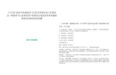 [斗門區(qū)]2025中共珠海市斗門區(qū)公有制企業(yè)工作委員會（珠海市斗門區(qū)國有資產(chǎn)管理辦公筆試歷年參考題庫典型考點附帶答案詳解