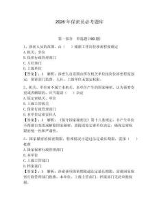 2026年保密員必考題庫附完整答案（全國通用）