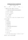 日常英語語法知識點梳理試卷