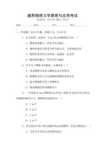 通用物理力學原理與應用考試
