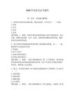 2026年保密員必考題庫附答案（奪分金卷）
