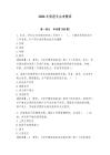 2026年保密員必考題庫附答案（綜合卷）