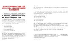 [永興縣]2025湖南郴州市永興縣第二批高層次人才引進12人筆試歷年參考題庫典型考點附帶答案詳解