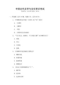 中國古代文學與文化常識考試