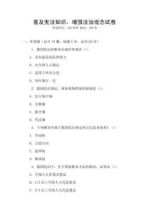 普及憲法知識，增強法治觀念試卷