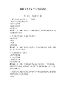 2026年惠州安全生產(chǎn)知識試題【綜合題】