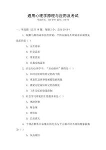 通用心理学原理与应用及考试