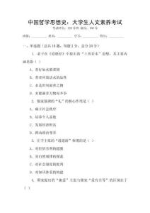 中國哲學思想史：大學生人文素養(yǎng)考試