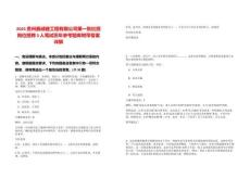 2025貴州鑫誠建工程有限公司第一批社招崗位招聘3人筆試歷年參考題庫附帶答案詳解