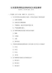 公共營養師職業資格考試大綱及解析