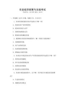 農業經濟政策與法規考試