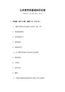 公共營養師基礎知識試卷