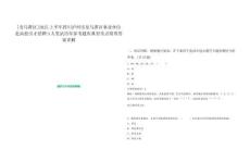 [龍馬潭區(qū)]2025上半年四川瀘州市龍馬潭區(qū)事業(yè)單位赴高校引才招聘3人筆試歷年參考題庫典型考點附帶答案詳解