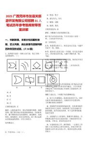 2025廣西憑祥市友誼關(guān)旅游開發(fā)有限公司招聘31人筆試歷年參考題庫附帶答案詳解