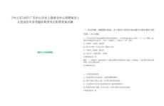 [中山市]2025廣東中山市水上搜救分中心招聘雇員1人筆試歷年參考題庫典型考點附帶答案詳解