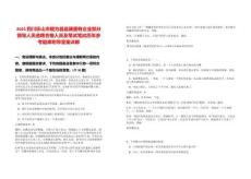 2025四川樂山市犍為縣縣屬國有企業(yè)部分領(lǐng)導人員選聘合格人員及筆試筆試歷年參考題庫附帶答案詳解