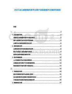 2025幼兒園家園共育平臺(tái)用戶活躍度提升方案研究報(bào)告