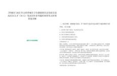 [晉城市]2025年山西晉城市衛(wèi)生健康委員會黨組引進高層次人才（28人）筆試歷年參考題庫典型考點附帶答案詳解