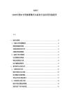 2025-2030中國5G專網(wǎng)部署模式與垂直行業(yè)應(yīng)用價(jià)值報(bào)告