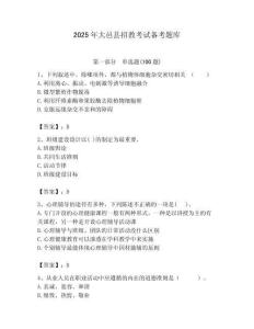 2025年大邑縣招教考試備考題庫帶答案