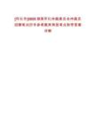 [懷化市]2025湖南懷化仲裁委員會仲裁員招聘筆試歷年參考題庫典型考點附帶答案詳解