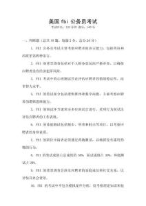 美國fbi公務員考試