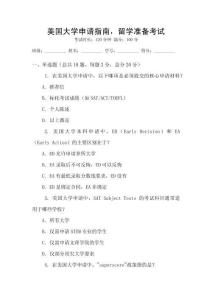 美國大學申請指南，留學準備考試