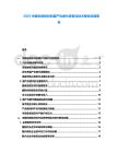 2025中國光刻膠材料國產(chǎn)化替代進程與技術(shù)壁壘突破報告