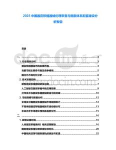 2025中國器官移植器械倫理審查與捐獻(xiàn)體系配套建設(shè)分析報(bào)告
