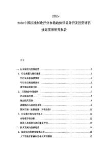 2025-2030中國(guó)機(jī)械制造行業(yè)市場(chǎng)趨勢(shì)供需分析及投資評(píng)估規(guī)劃前景研究報(bào)告