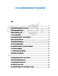 2025抗生素耐藥性檢測技術(shù)產(chǎn)業(yè)化前景預(yù)測
