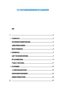 2025體外受精設備質量控制與行業趨勢預測