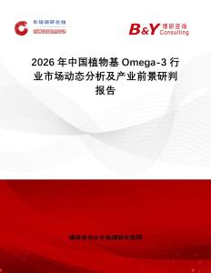 2026年中國植物基Omega-3行業(yè)市場動態(tài)分析及產(chǎn)業(yè)前景研判報告