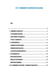 2025中國玻璃杯行業政策紅利與企業機遇