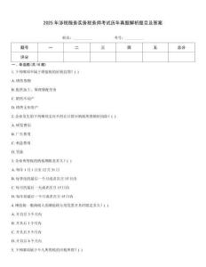 2025年涉稅服務(wù)實(shí)務(wù)稅務(wù)師考試歷年真題解析題目及答案
