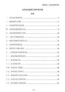 光伏電站退役與再利用方案