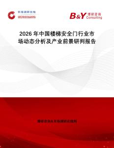2026年中國樓梯安全門行業(yè)市場動態(tài)分析及產(chǎn)業(yè)前景研判報告
