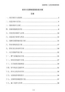 老舊小區基礎設施改造方案