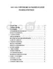 2025-2030中國環(huán)保機械行業(yè)市場供需分析及投資評估規(guī)劃分析研究報告