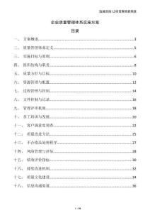 企業質量管理體系實施方案