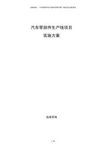 汽車零部件生產線項目實施方案