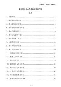 散貨碼頭排水系統(tǒng)建設實施方案